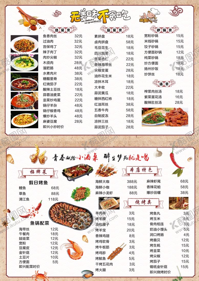 编号：77302801181553453586【酷图网】源文件下载-菜单