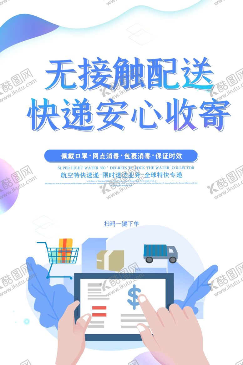 编号：41442010231936135085【酷图网】源文件下载-快递