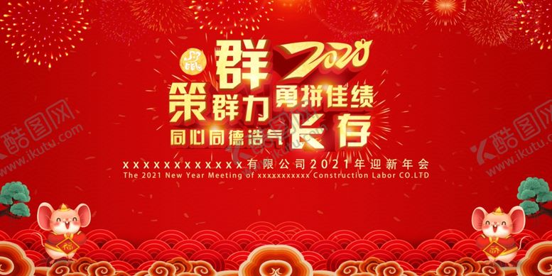 编号：41342110262029125723【酷图网】源文件下载-年会背景年会舞台年会海报图