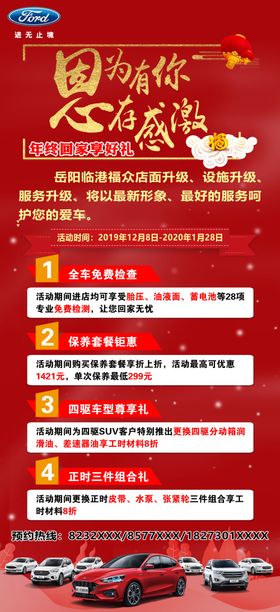 福特售后展架