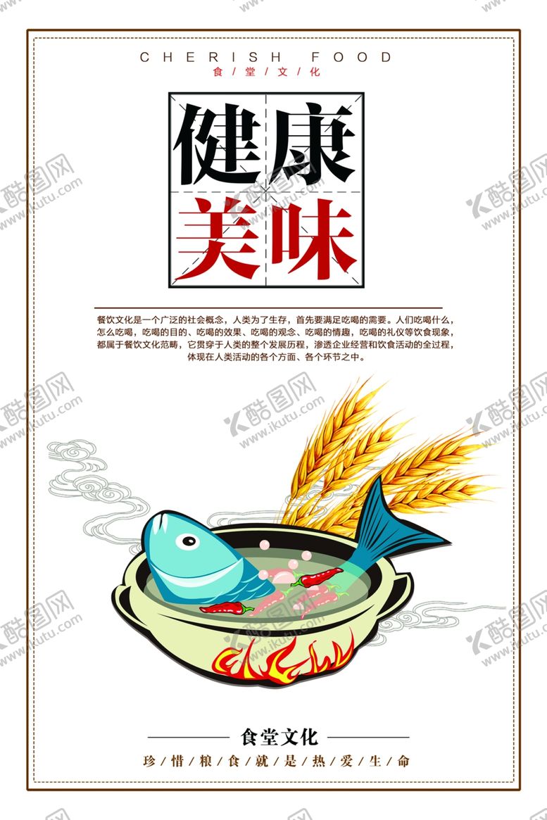 编号：82509310281237325249【酷图网】源文件下载-珍惜粮食海报