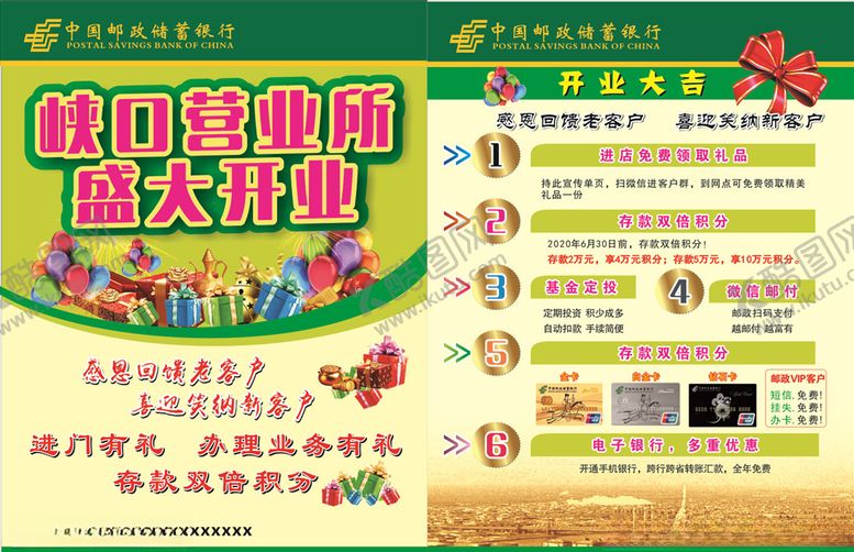 编号：88732506260532212498【酷图网】源文件下载-邮政