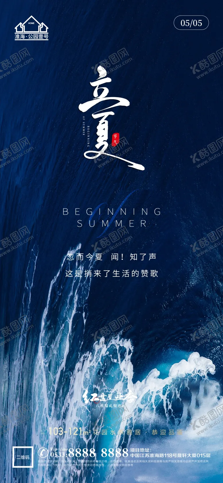 编号：71529010160326109670【酷图网】源文件下载-地产立夏夏至微信