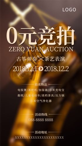 拍卖海报