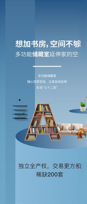 地产储物间品质海报