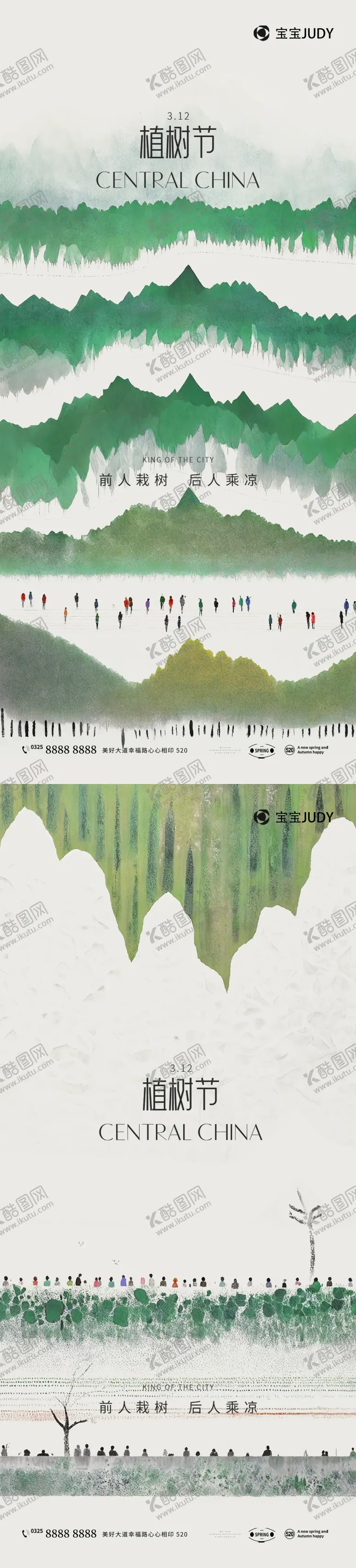 编号：24022703030741429802【酷图网】源文件下载-植树节
