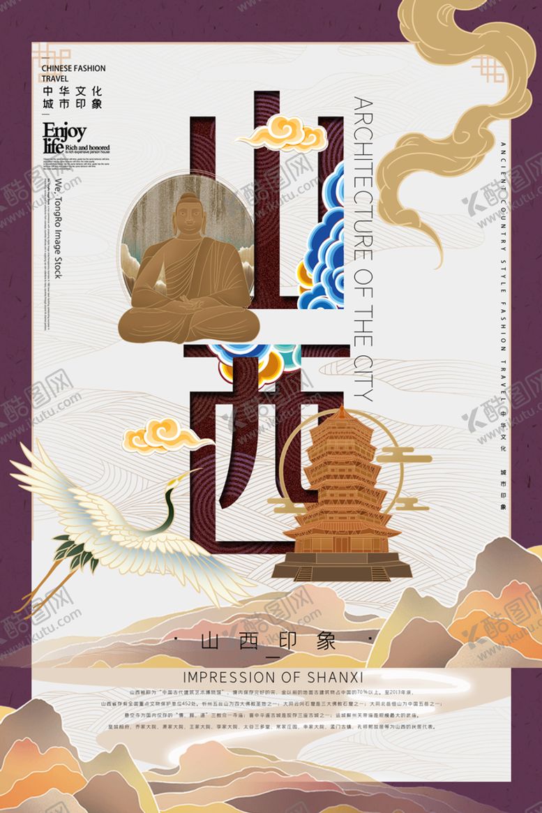 编号：74312810090207115247【酷图网】源文件下载-山西