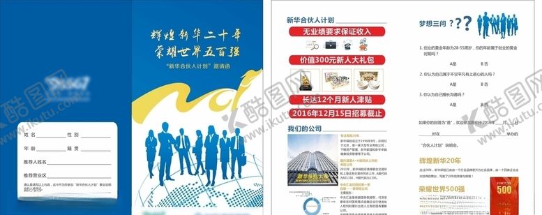 编号：23046110161320028495【酷图网】源文件下载-新华折页