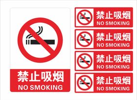 禁止吸烟