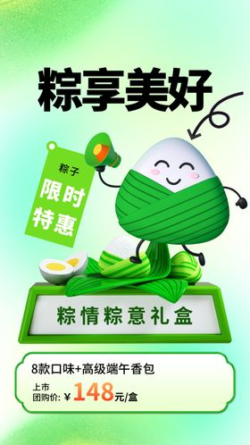 端午节粽子