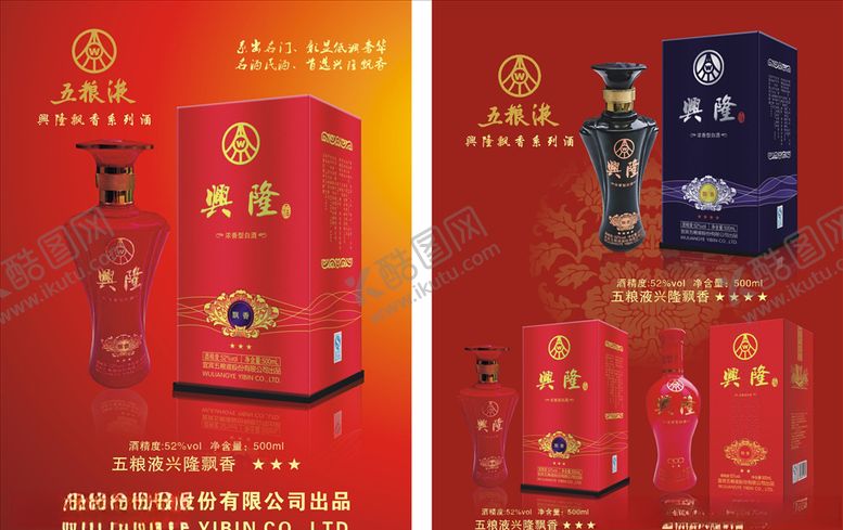 编号：28208410231437448158【酷图网】源文件下载-五粮液彩页