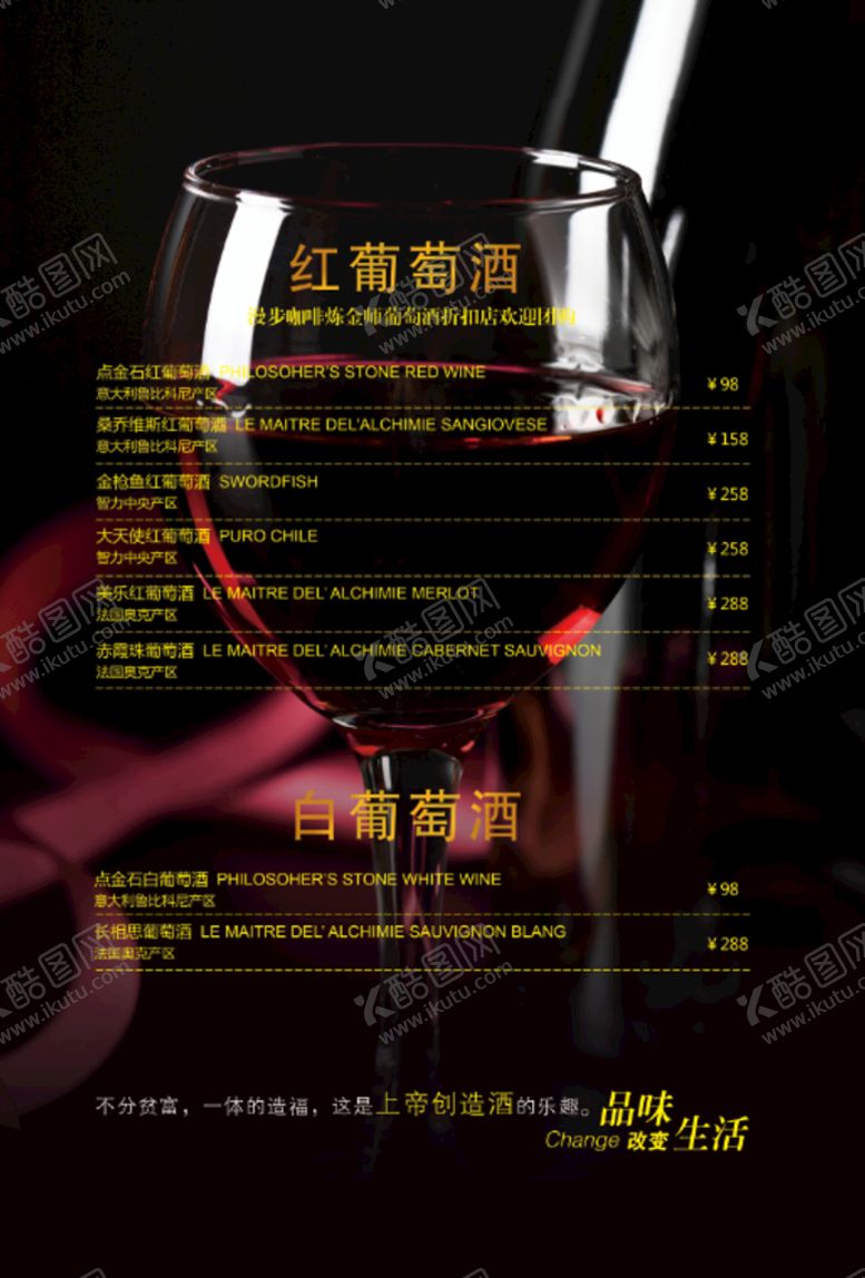 编号：24612611160825288127【酷图网】源文件下载-酒单