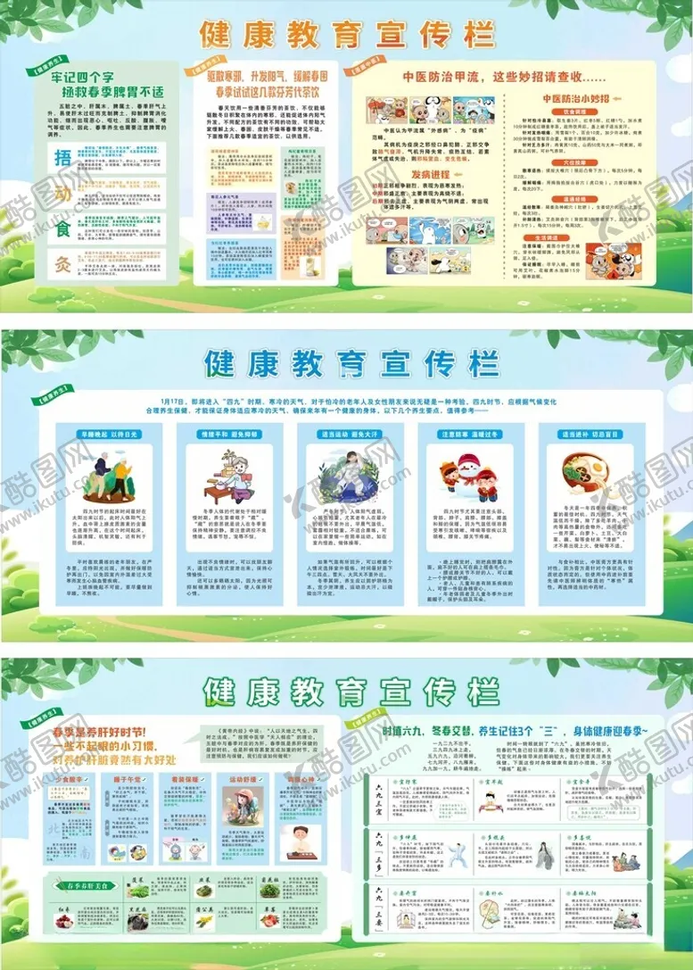 编号：58253604170013255617【酷图网】源文件下载-春季健康宣传栏