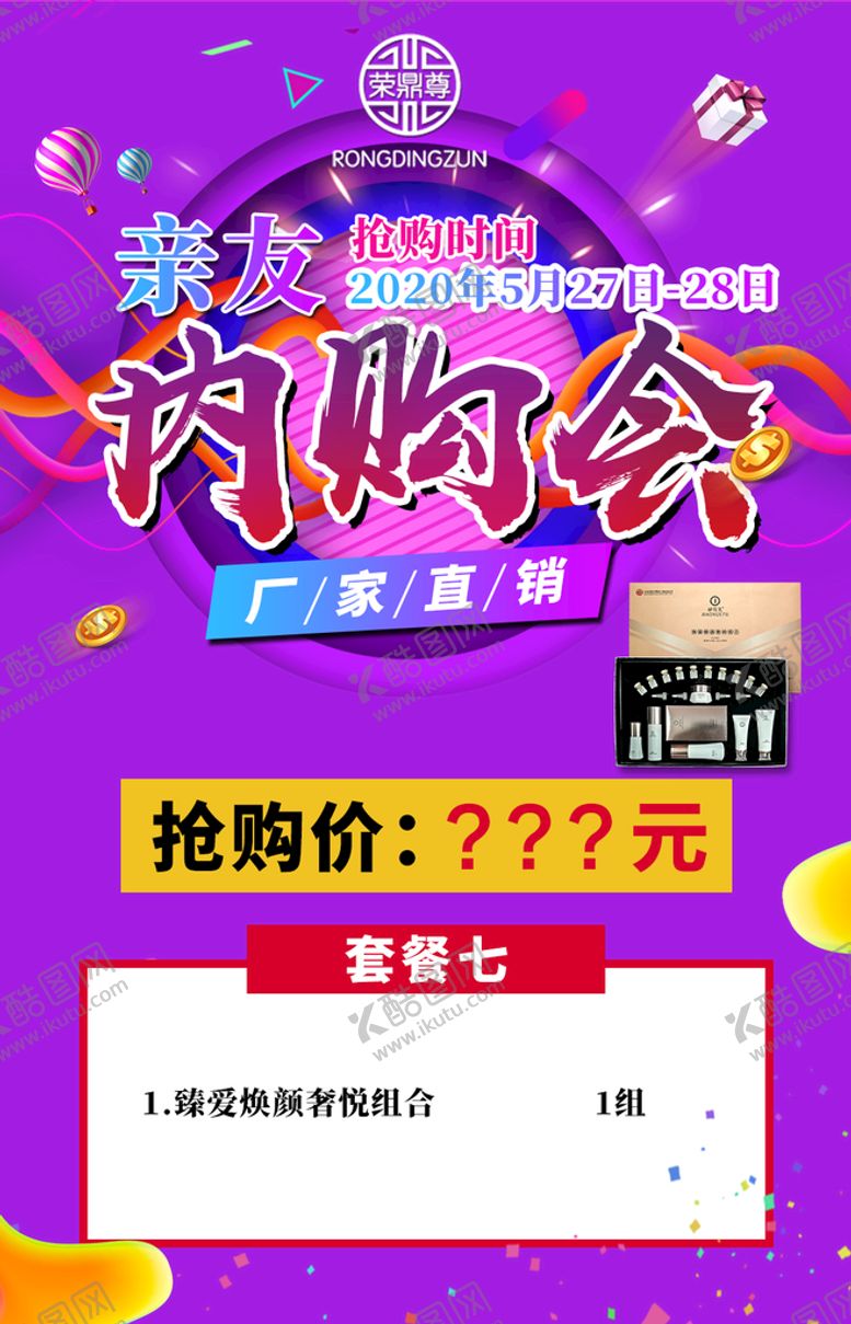 编号：38654010030745439875【酷图网】源文件下载-内购会图片