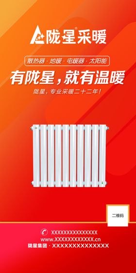 陇星暖气形象画面