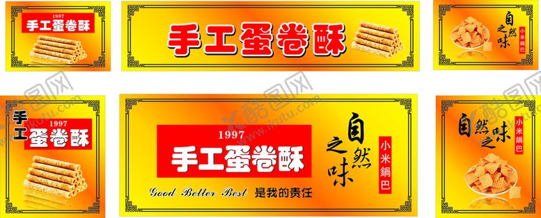 编号：23079611060946542145【酷图网】源文件下载-手工蛋卷海报