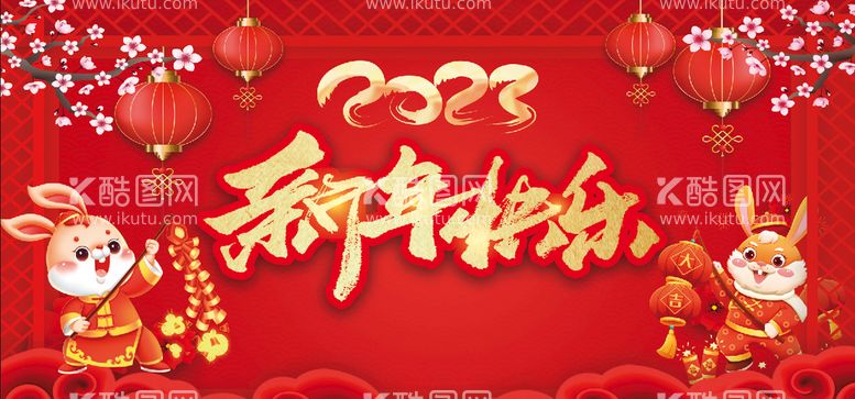 编号：23748009222329128426【酷图网】源文件下载-新年快乐 兔年 