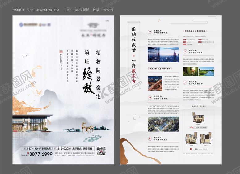 编号：45780504040947178766【酷图网】源文件下载-地产单页