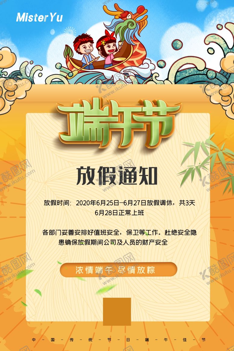 编号：62498610121431576056【酷图网】源文件下载-端午节放假通知