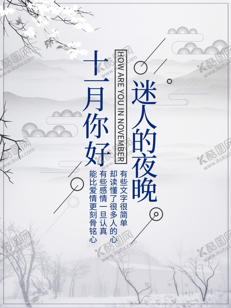编号：84465205020133334505【酷图网】源文件下载-十二月你好