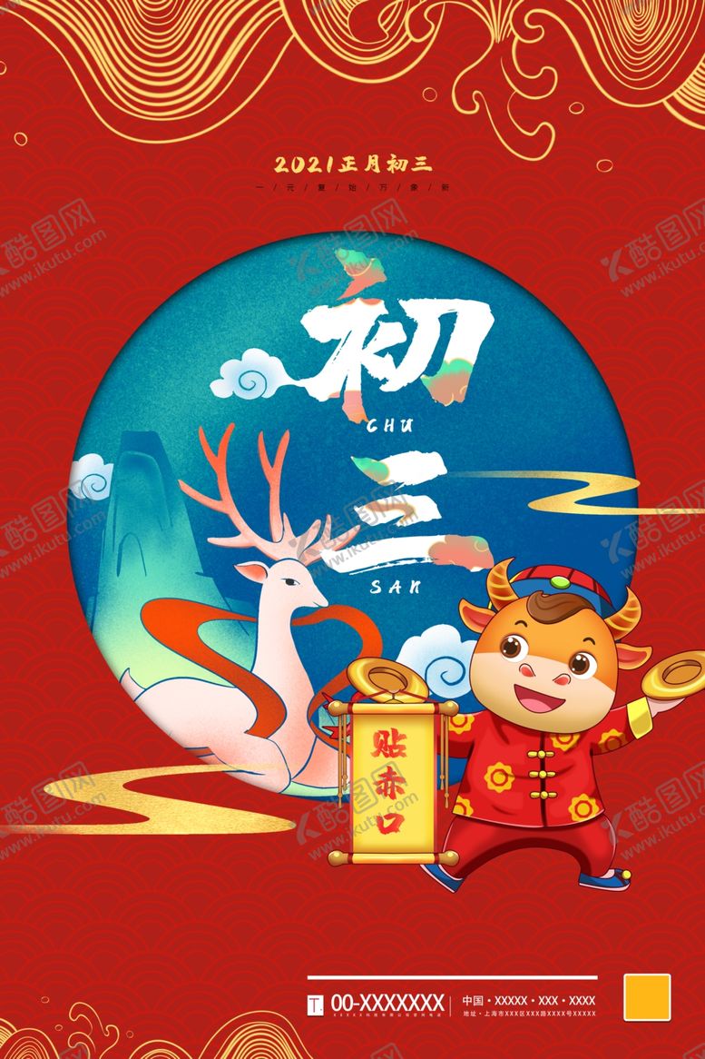 编号：46887303282020329585【酷图网】源文件下载-初三
