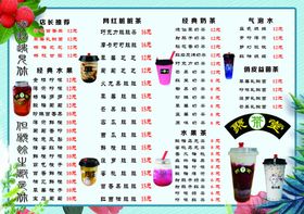 奶茶价目表