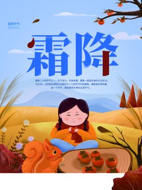 霜降问侯朋友圈节气