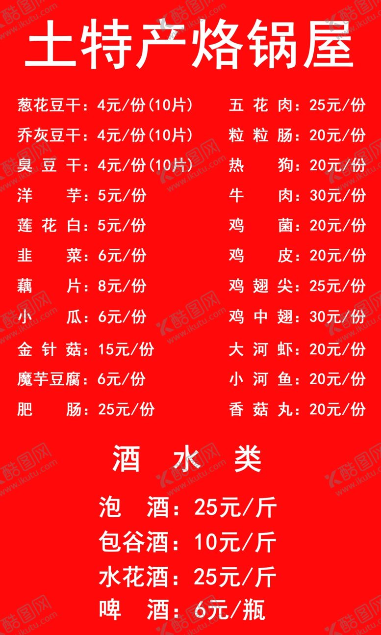 编号：62495810170211197922【酷图网】源文件下载-菜单
