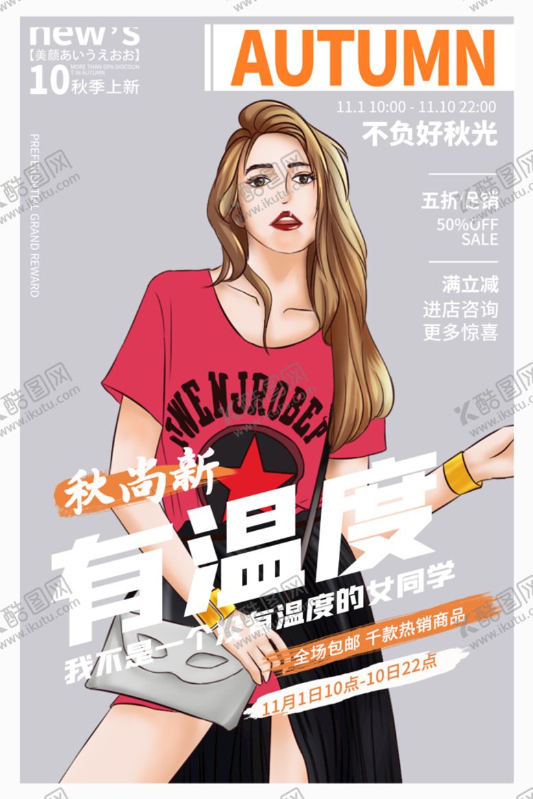 编号：42053810012244011834【酷图网】源文件下载- 秋装上市 