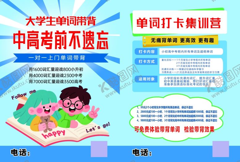 编号：15583710011050528375【酷图网】源文件下载-大学生家教英语背单词