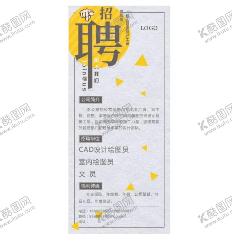 编号：59971402090728535438【酷图网】源文件下载-招聘招工