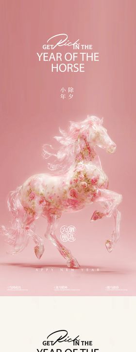 小年除夕新年海报