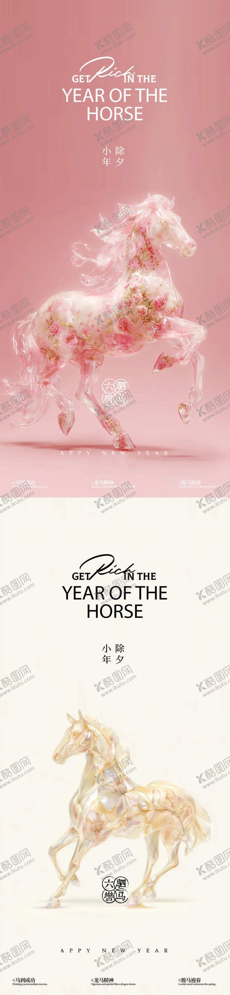 编号：77731701211858557427【酷图网】源文件下载-小年除夕新年海报