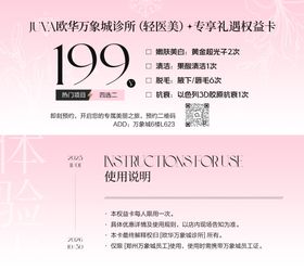 高端医美体验卡正面