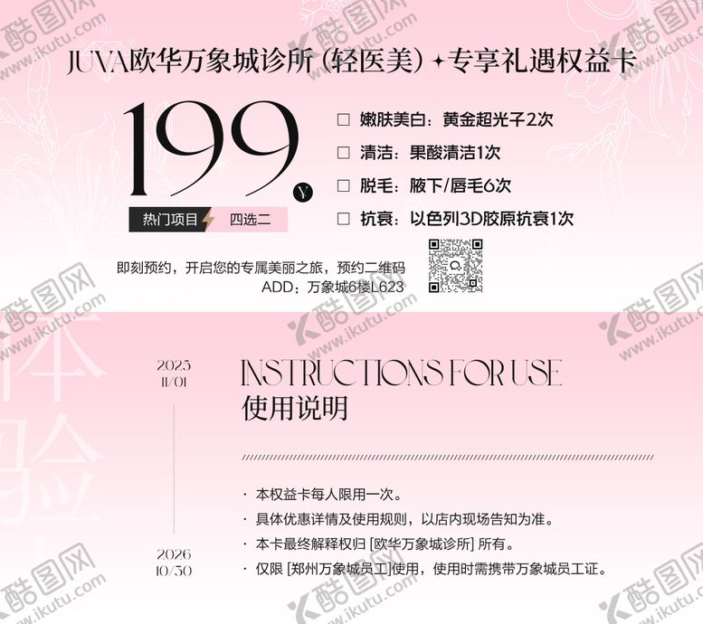 编号：55339712261238469108【酷图网】源文件下载-医美体验卡