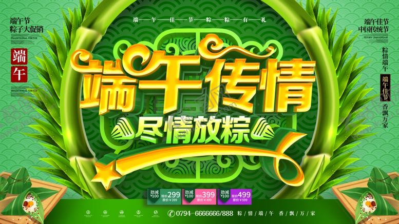 编号：96499509251047177289【酷图网】源文件下载-端午节