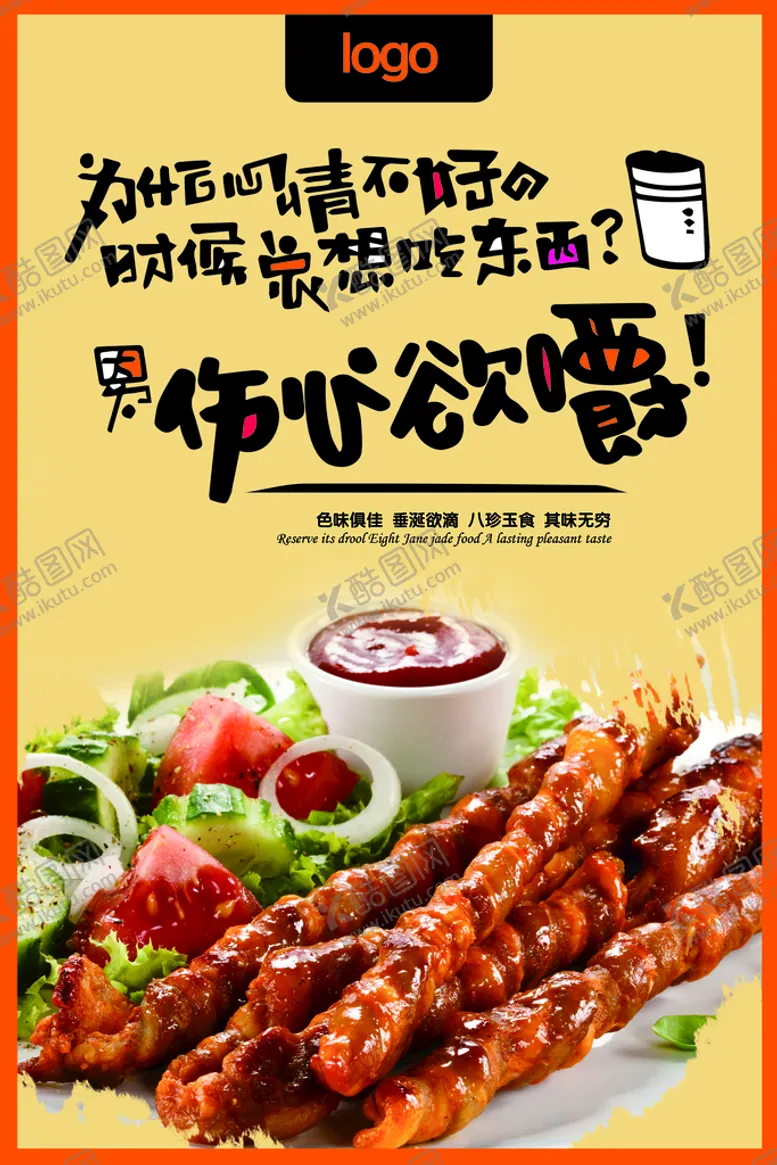 编号：81907509271716005694【酷图网】源文件下载-美食海报