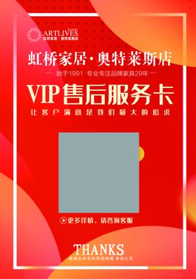 VIP售后服务卡