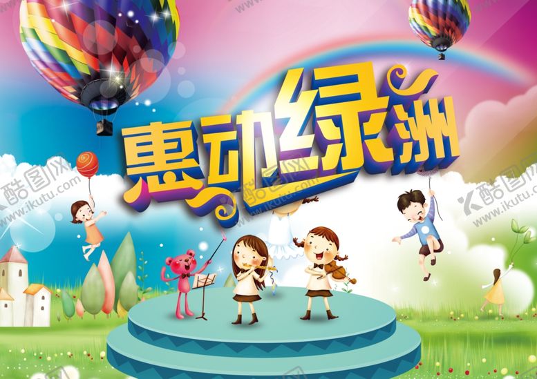 编号：80014707141632334919【酷图网】源文件下载-六一儿童节