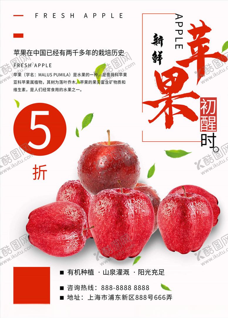 编号：98959405141930222945【酷图网】源文件下载-水果海报