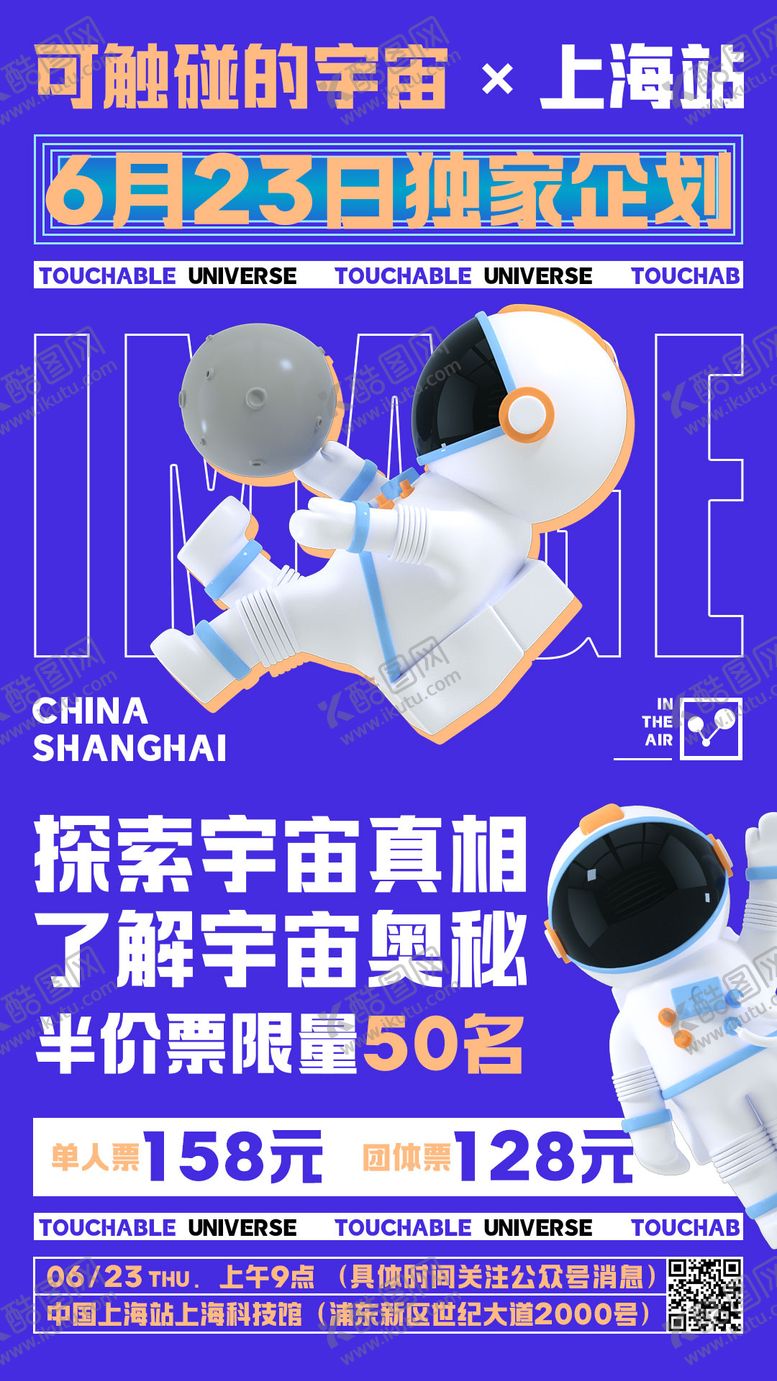 编号：12951001110137003029【酷图网】源文件下载-科技馆展览活动海报