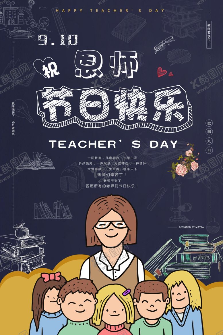 编号：90837705010739415150【酷图网】源文件下载-教师节海报