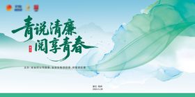 清廉活动主画面