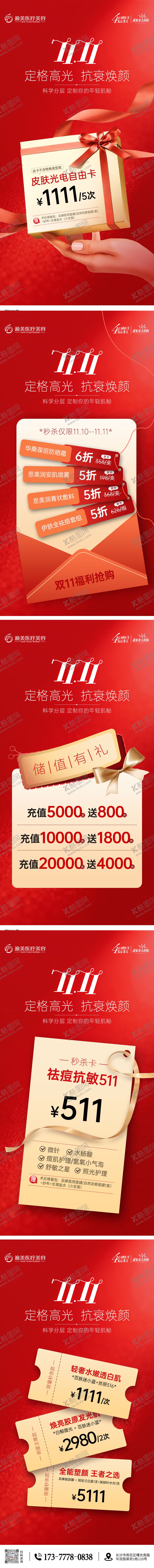 编号：27268511101626455780【酷图网】源文件下载-医美朋友圈海报