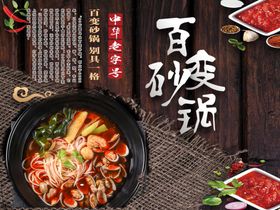百变砂锅