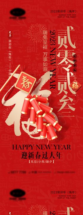 2023兔年海报
