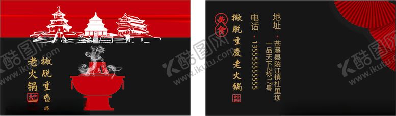 编号：89153204031438194656【酷图网】源文件下载-高档火锅名片