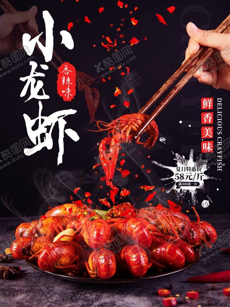 编号：29957910260333244476【酷图网】源文件下载-小龙虾