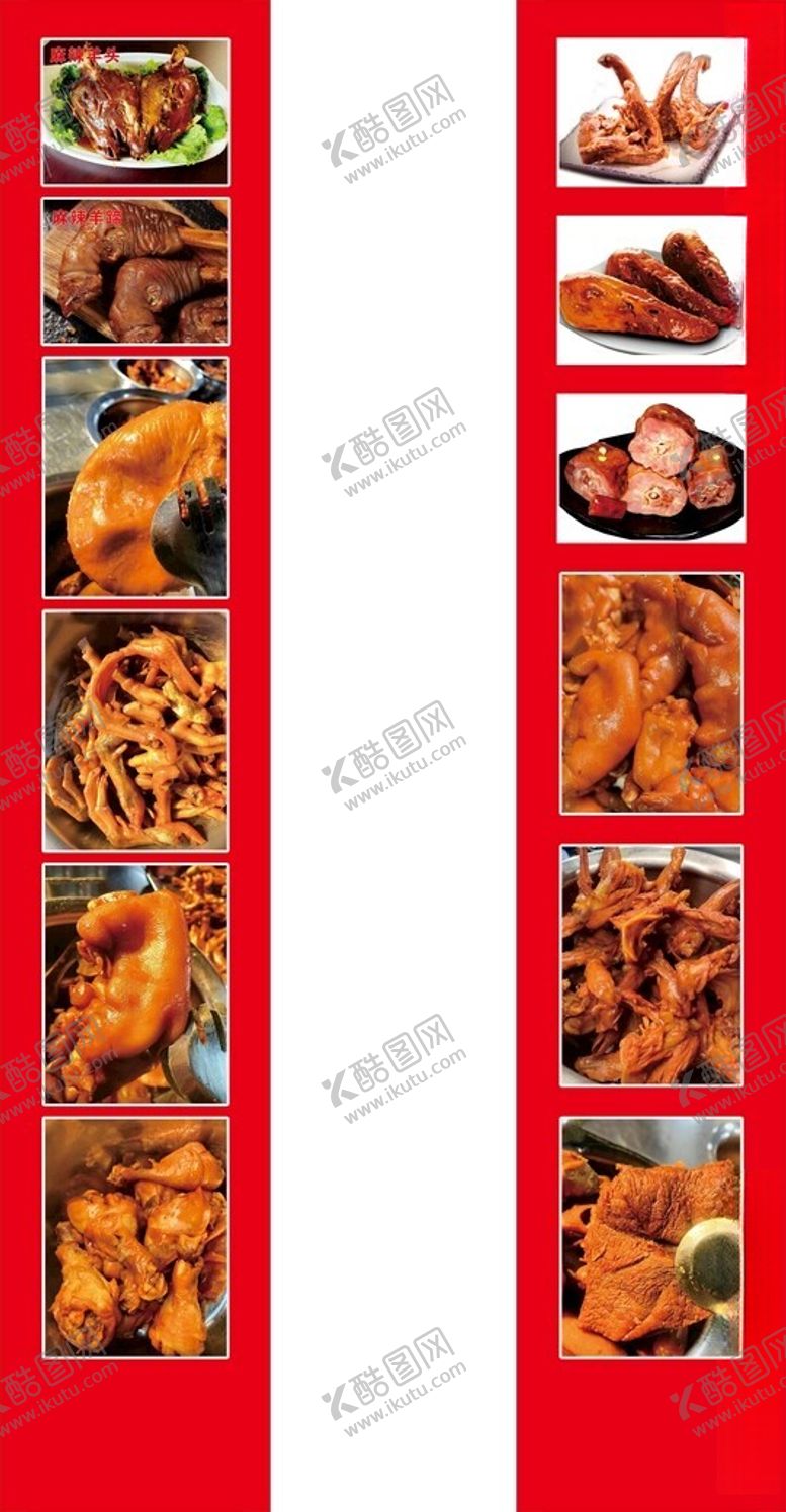编号：24024802200733434400【酷图网】源文件下载-经典卤味