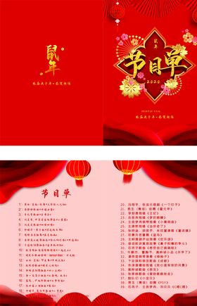 2020鼠年恭贺新年海报设计